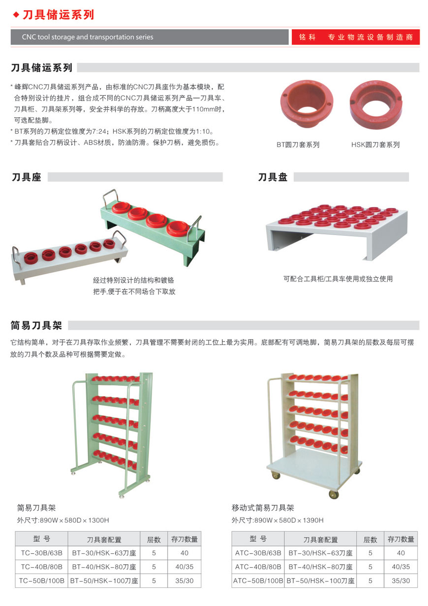 簡(jiǎn)易刀具車